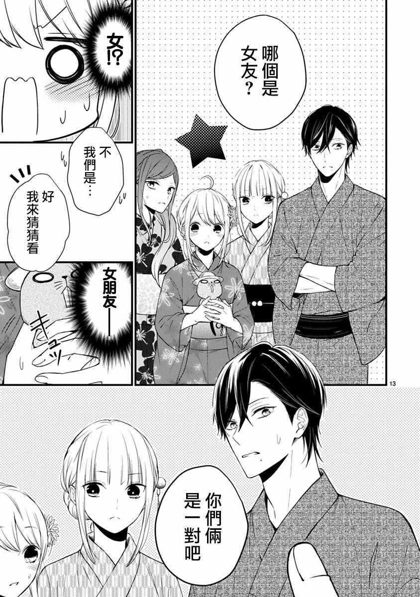 《小新户与哥哥》漫画最新章节第49.1话免费下拉式在线观看章节第【14】张图片