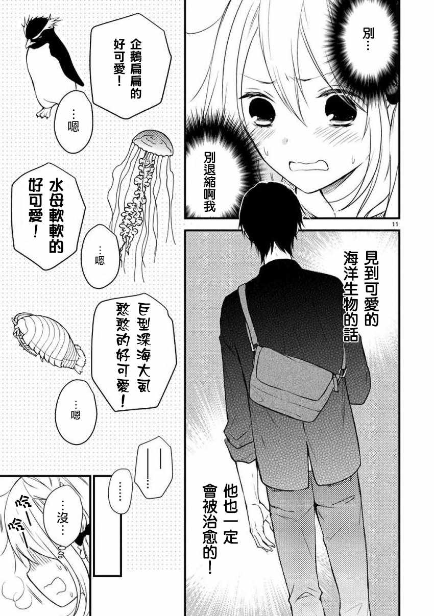 《小新户与哥哥》漫画最新章节第31话免费下拉式在线观看章节第【12】张图片