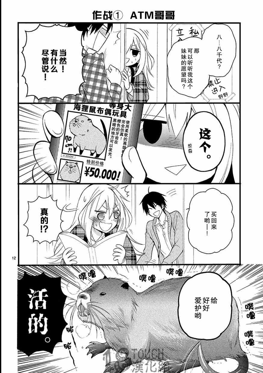 《小新户与哥哥》漫画最新章节第1话免费下拉式在线观看章节第【15】张图片