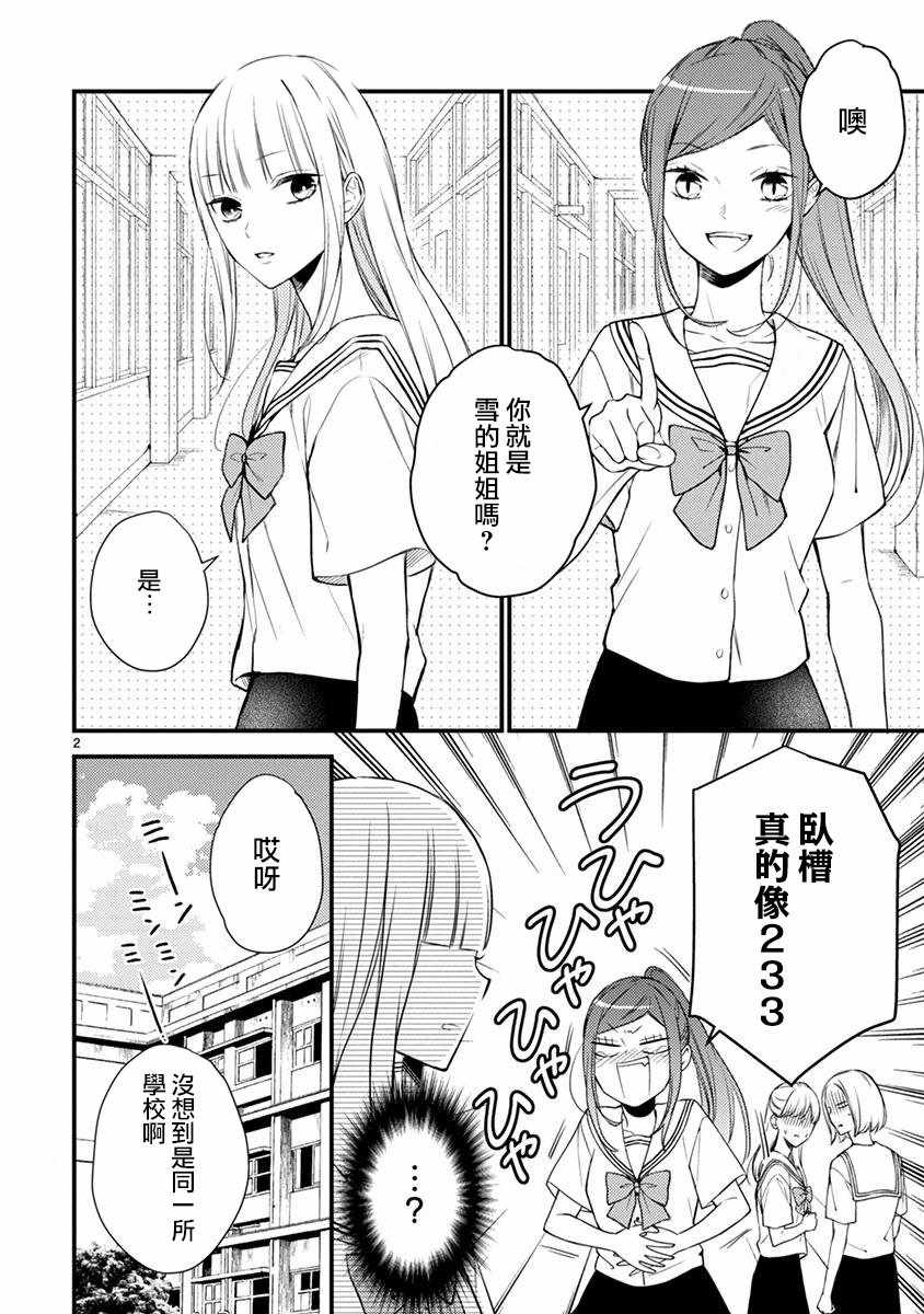 《小新户与哥哥》漫画最新章节第46话免费下拉式在线观看章节第【2】张图片