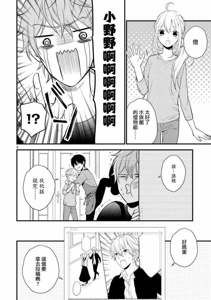 《小新户与哥哥》漫画最新章节第33话免费下拉式在线观看章节第【2】张图片