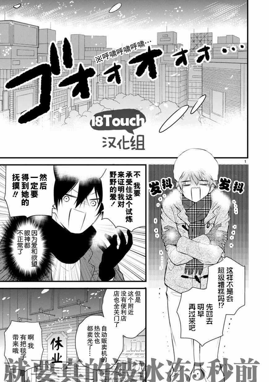 《小新户与哥哥》漫画最新章节第10话免费下拉式在线观看章节第【4】张图片