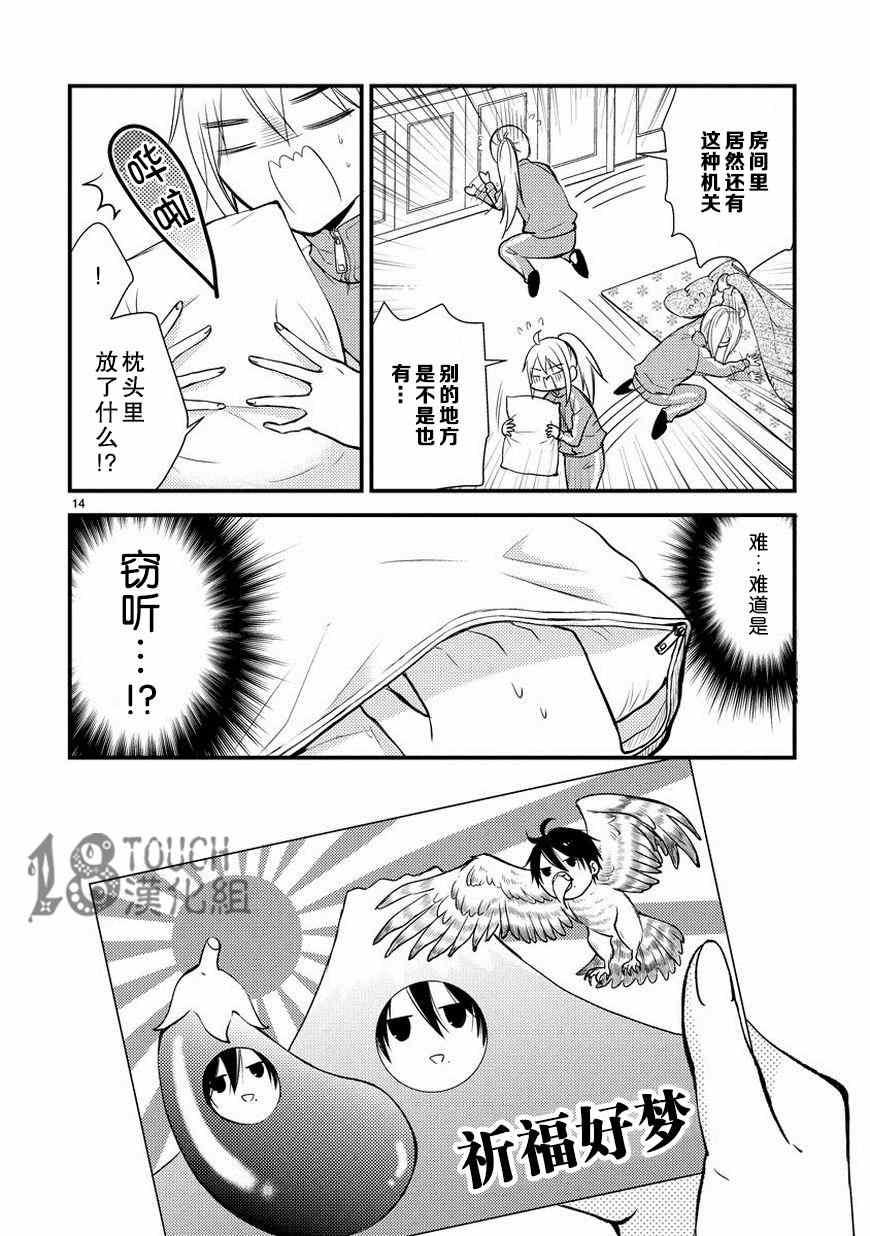 《小新户与哥哥》漫画最新章节第7话免费下拉式在线观看章节第【15】张图片