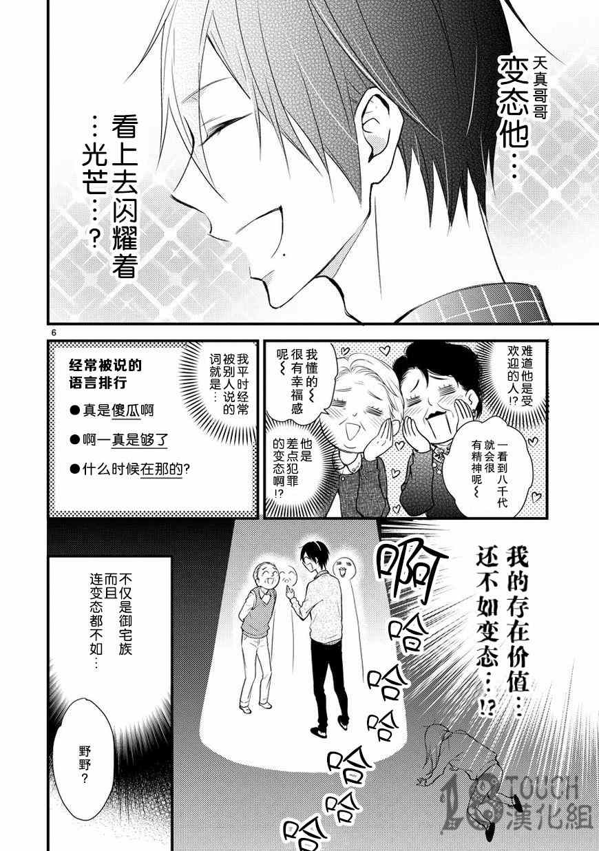 《小新户与哥哥》漫画最新章节第7话免费下拉式在线观看章节第【7】张图片