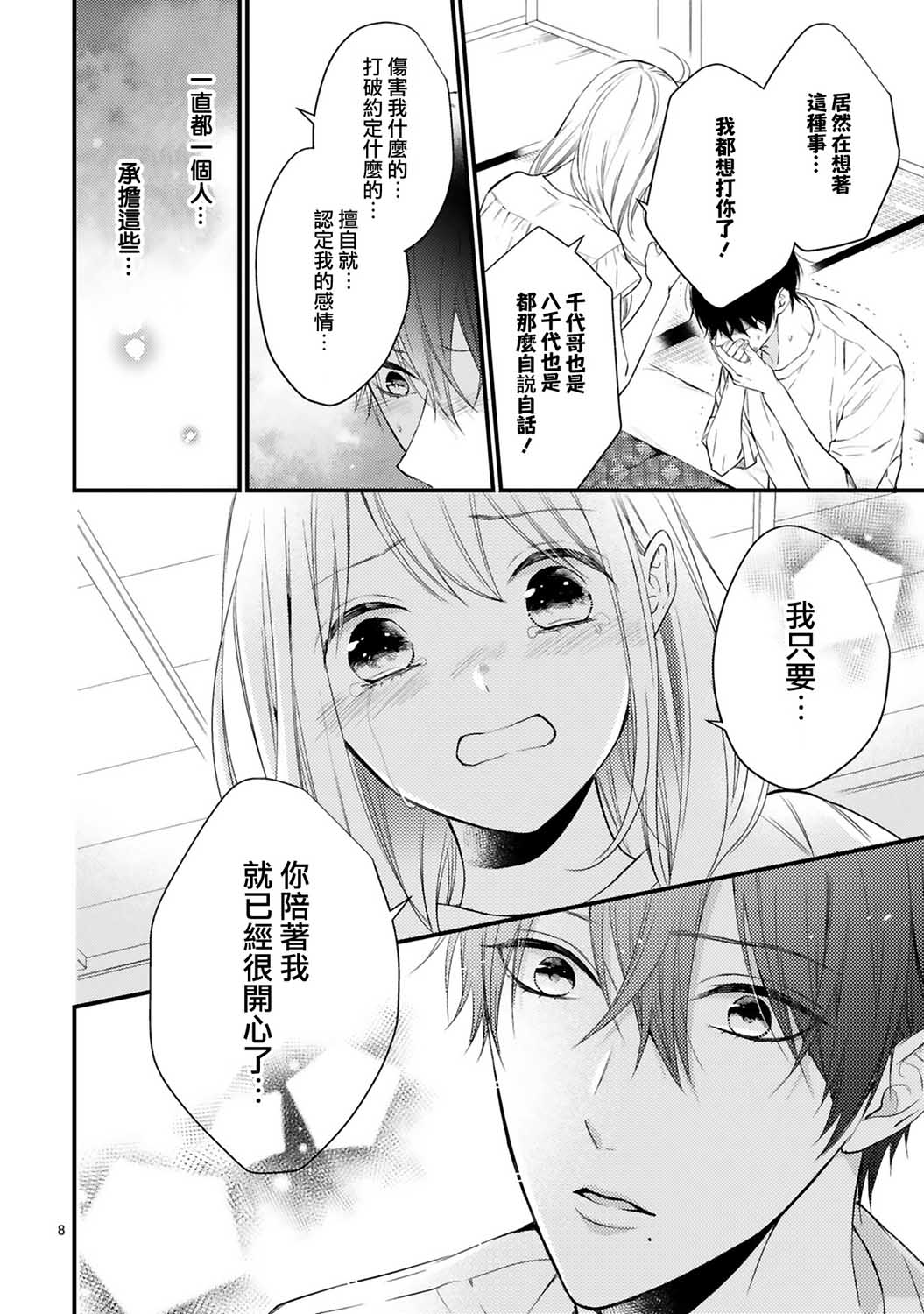 《小新户与哥哥》漫画最新章节第60话免费下拉式在线观看章节第【8】张图片