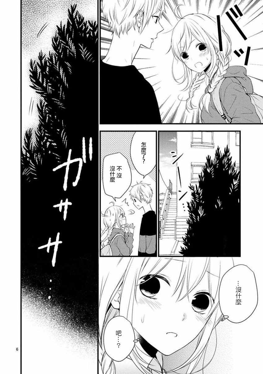 《小新户与哥哥》漫画最新章节第34话免费下拉式在线观看章节第【6】张图片