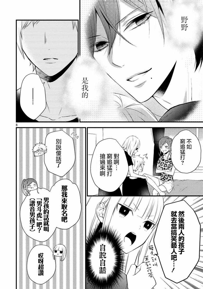 《小新户与哥哥》漫画最新章节第46话免费下拉式在线观看章节第【6】张图片