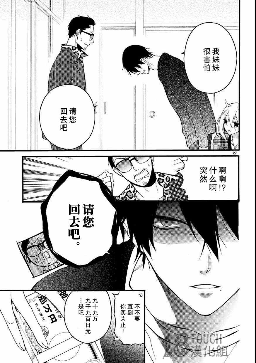 《小新户与哥哥》漫画最新章节第1话免费下拉式在线观看章节第【30】张图片