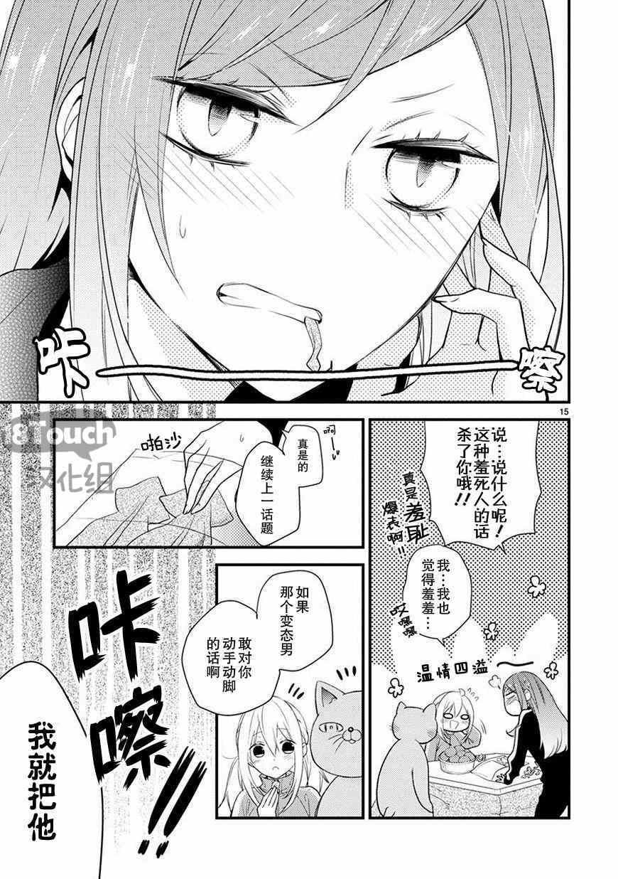 《小新户与哥哥》漫画最新章节第11话免费下拉式在线观看章节第【18】张图片