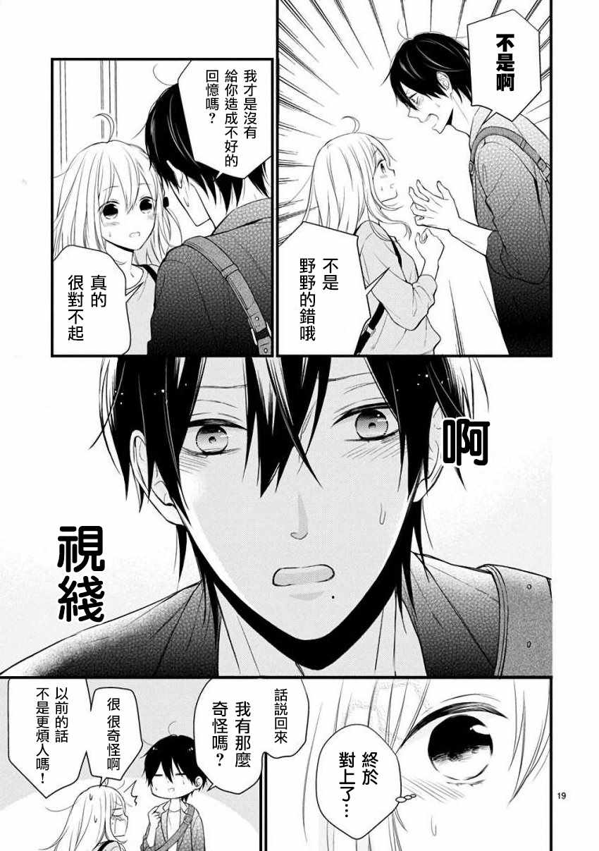 《小新户与哥哥》漫画最新章节第31话免费下拉式在线观看章节第【20】张图片