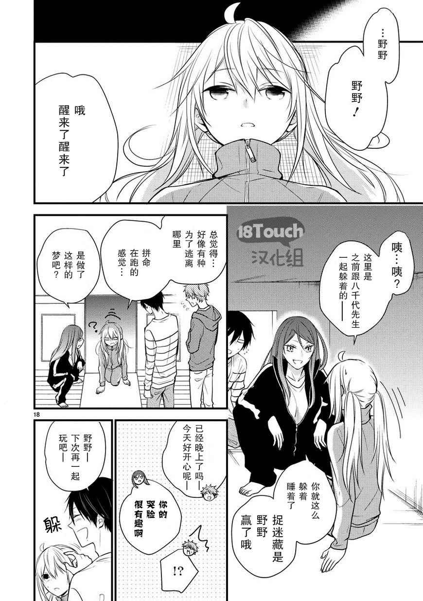 《小新户与哥哥》漫画最新章节第14话免费下拉式在线观看章节第【19】张图片