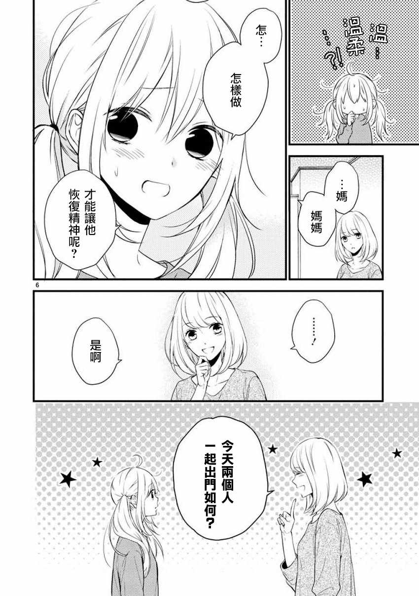 《小新户与哥哥》漫画最新章节第31话免费下拉式在线观看章节第【7】张图片