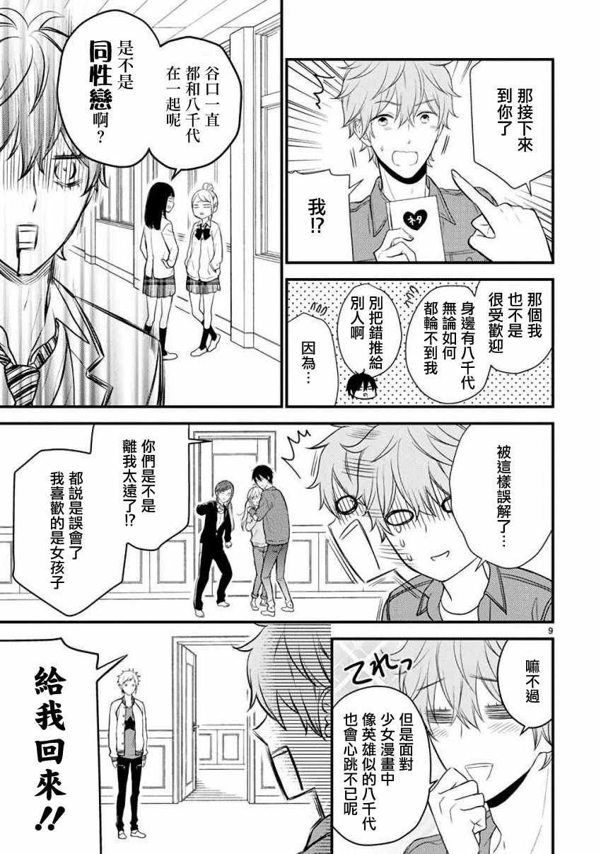 《小新户与哥哥》漫画最新章节第30话免费下拉式在线观看章节第【10】张图片