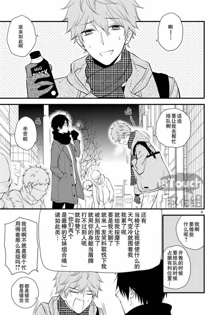 《小新户与哥哥》漫画最新章节第9话免费下拉式在线观看章节第【10】张图片