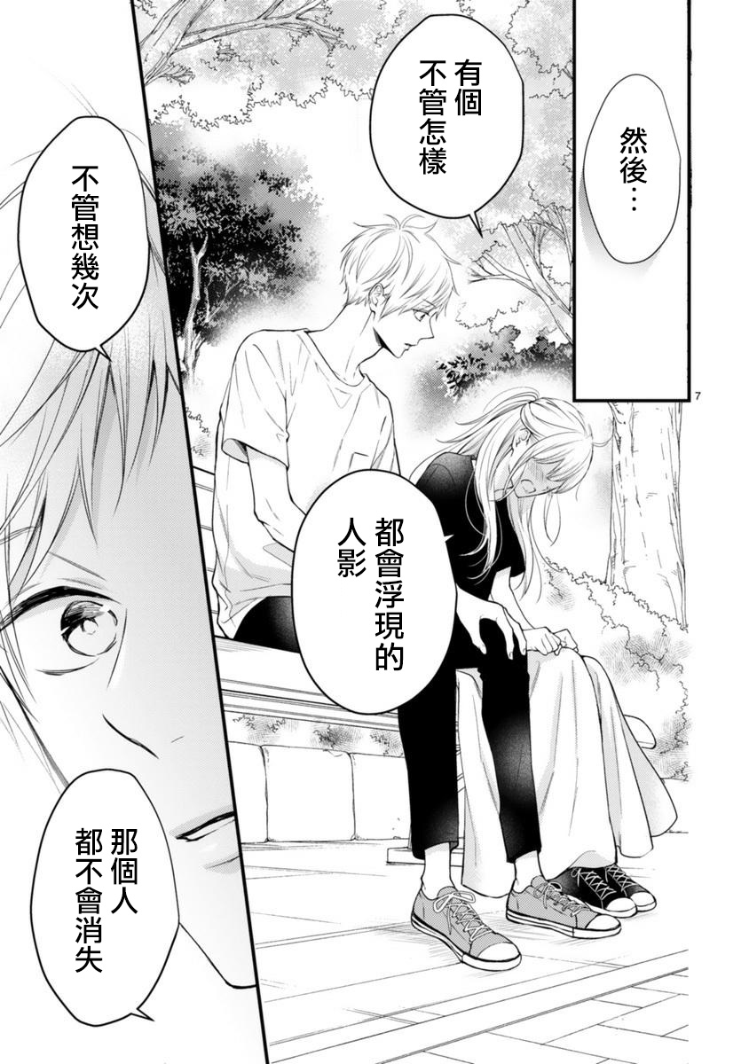 《小新户与哥哥》漫画最新章节第54话免费下拉式在线观看章节第【6】张图片