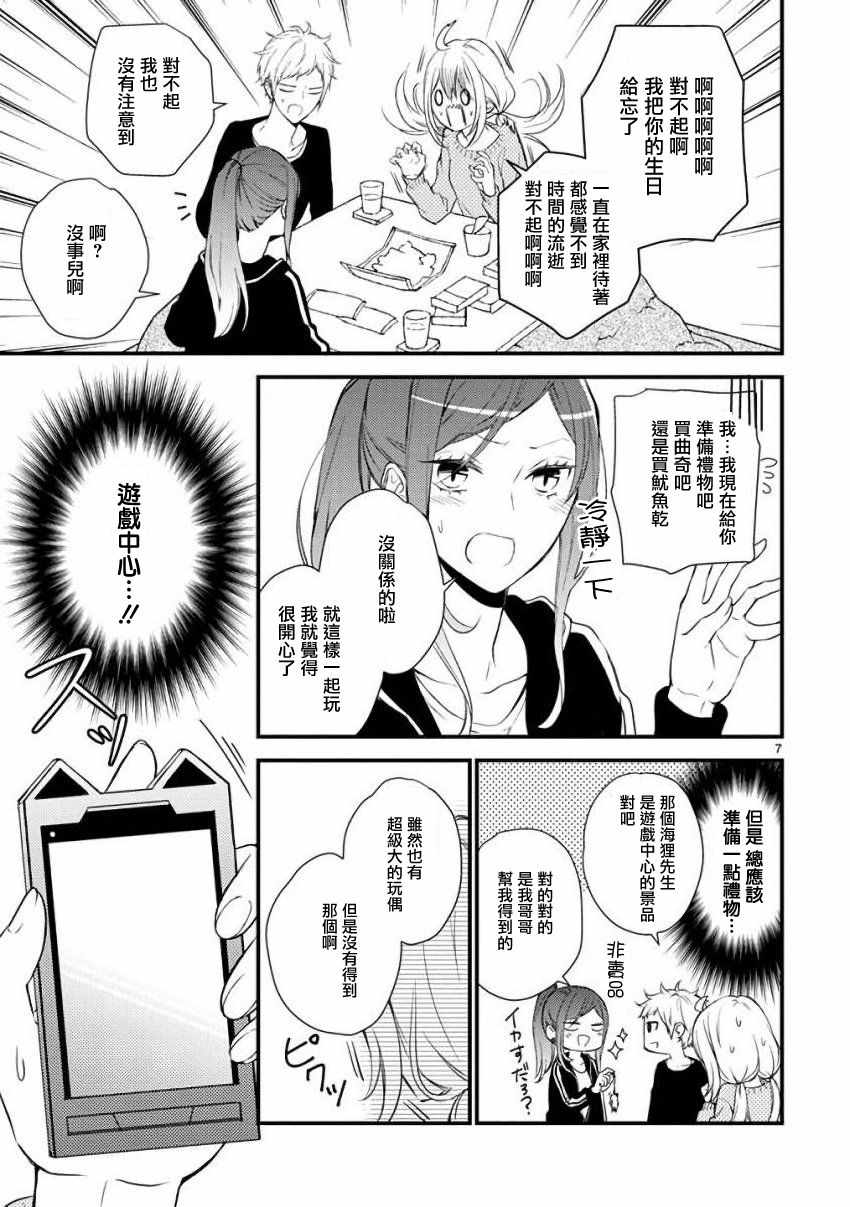 《小新户与哥哥》漫画最新章节第29话免费下拉式在线观看章节第【7】张图片