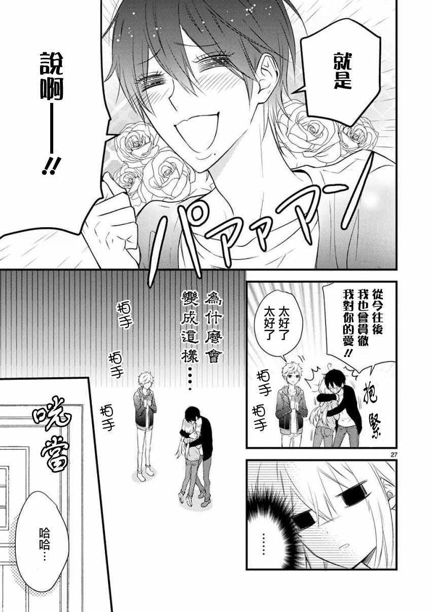 《小新户与哥哥》漫画最新章节第27话免费下拉式在线观看章节第【31】张图片