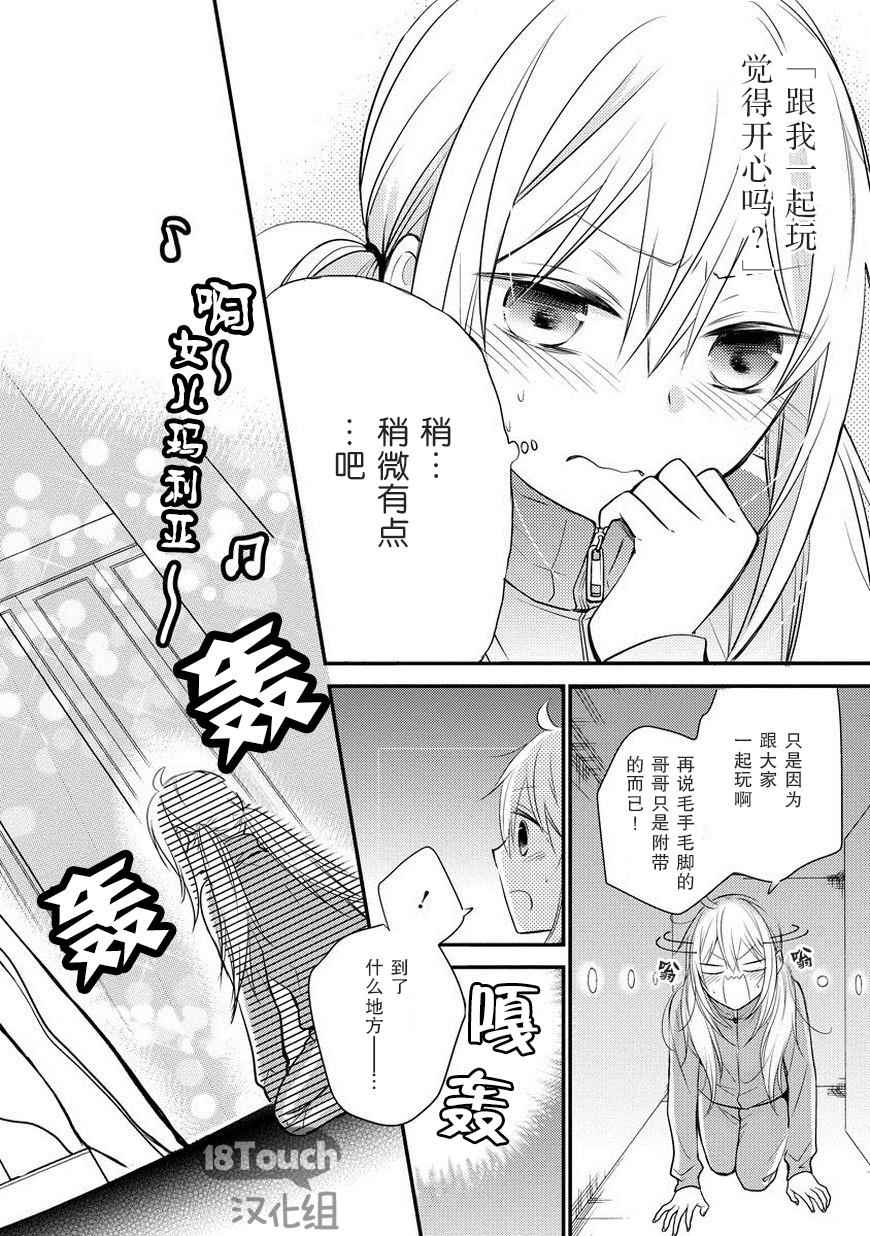 《小新户与哥哥》漫画最新章节第14话免费下拉式在线观看章节第【17】张图片