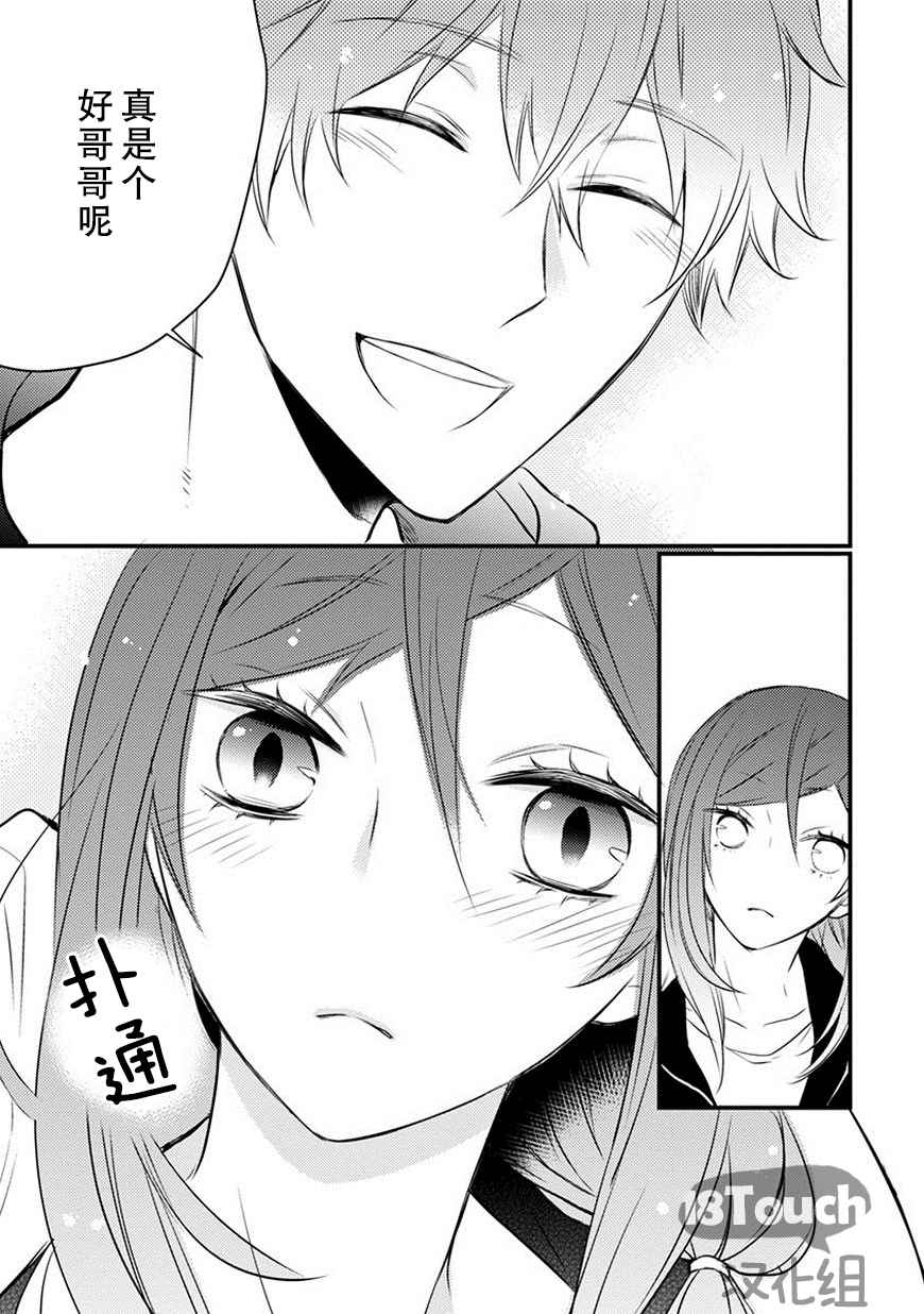 《小新户与哥哥》漫画最新章节第19话免费下拉式在线观看章节第【20】张图片