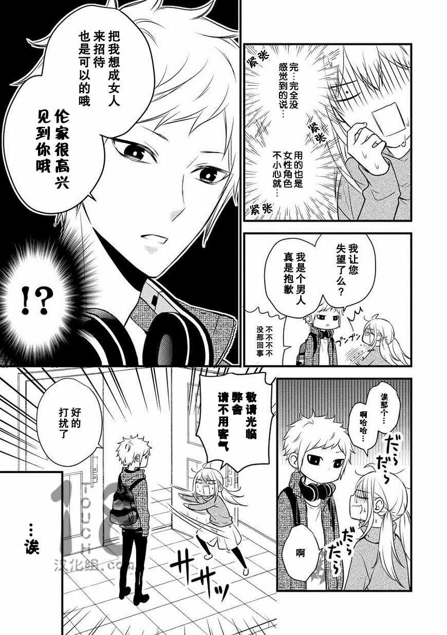 《小新户与哥哥》漫画最新章节第25话免费下拉式在线观看章节第【4】张图片