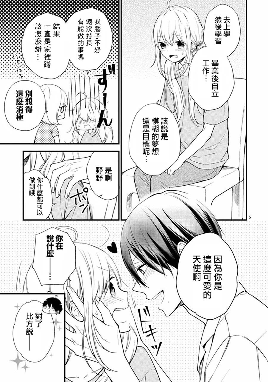 《小新户与哥哥》漫画最新章节第45话免费下拉式在线观看章节第【5】张图片