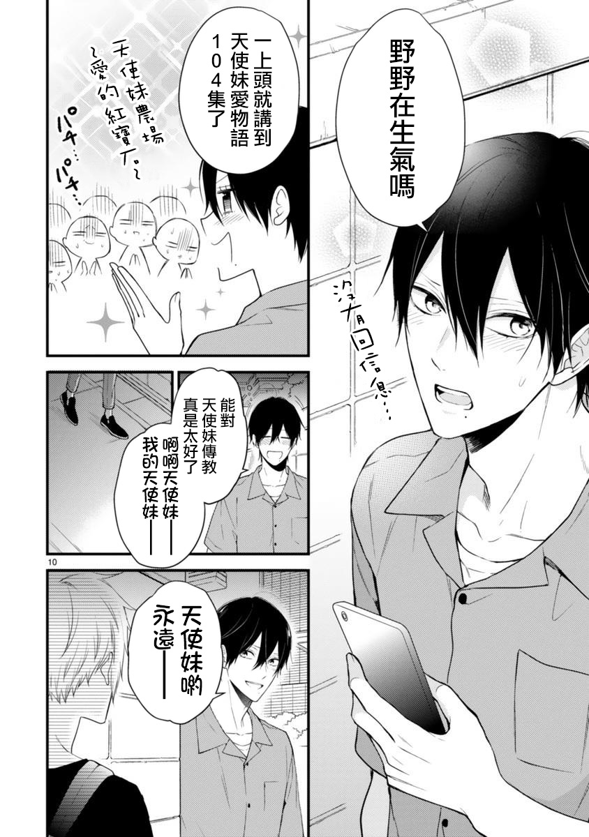 《小新户与哥哥》漫画最新章节第53话免费下拉式在线观看章节第【8】张图片