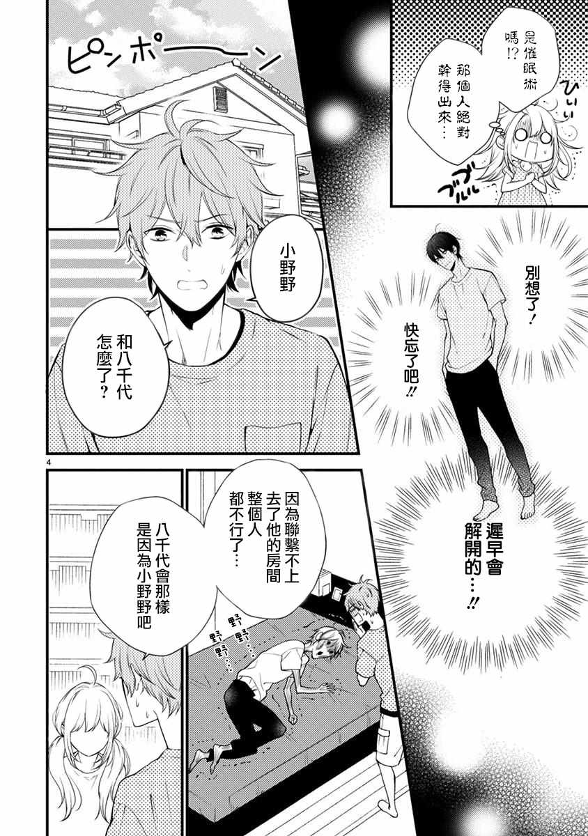 《小新户与哥哥》漫画最新章节第44话免费下拉式在线观看章节第【11】张图片