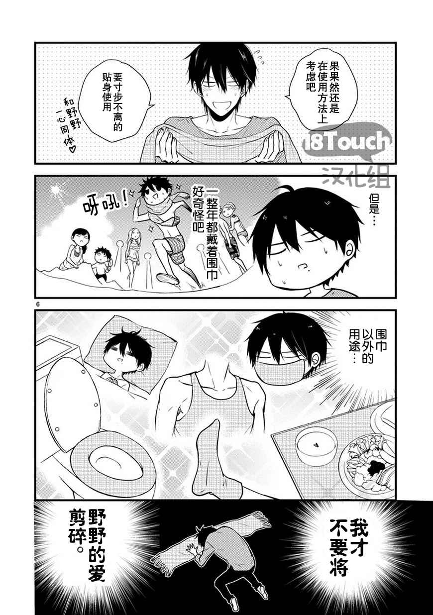 《小新户与哥哥》漫画最新章节第18话免费下拉式在线观看章节第【7】张图片