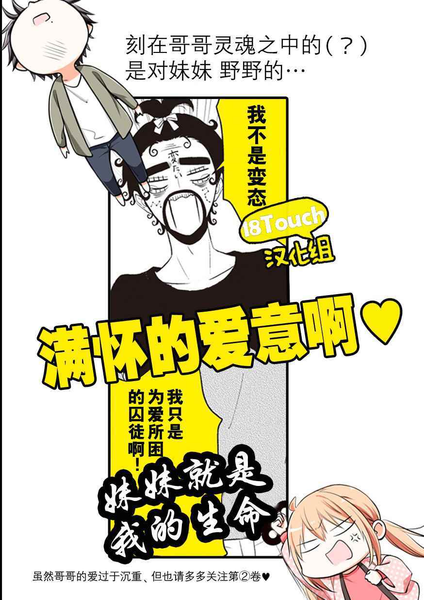 《小新户与哥哥》漫画最新章节第19话免费下拉式在线观看章节第【8】张图片