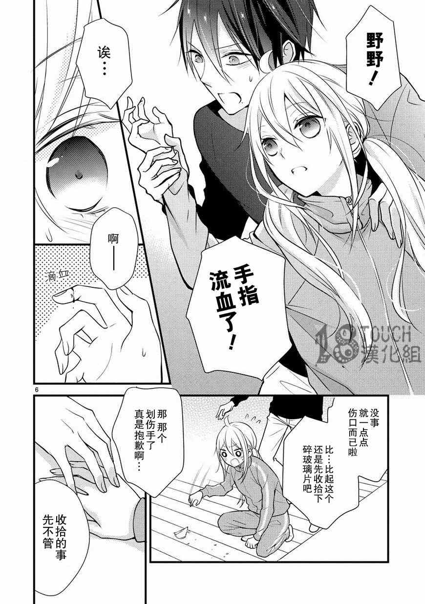 《小新户与哥哥》漫画最新章节第6话免费下拉式在线观看章节第【8】张图片