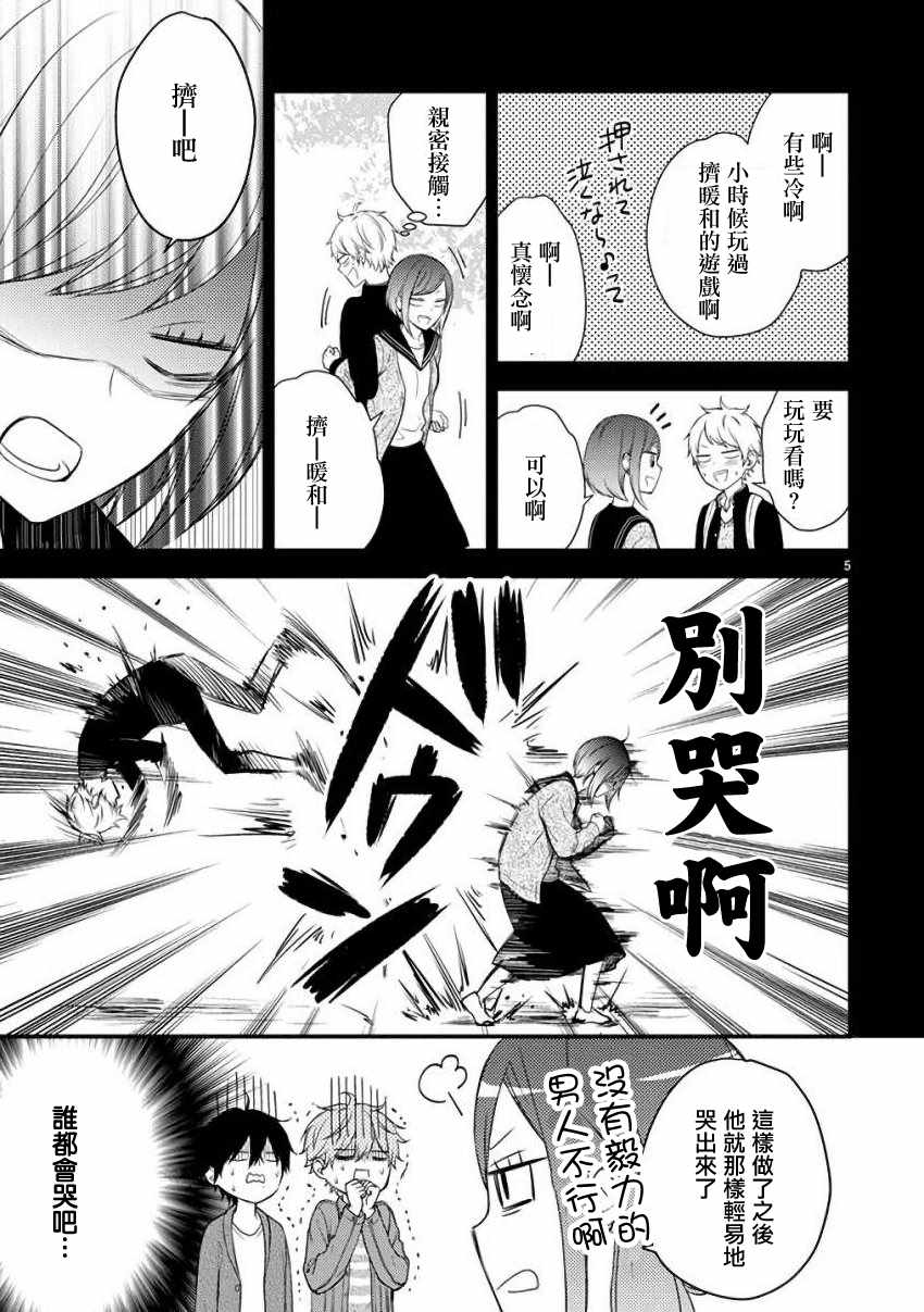 《小新户与哥哥》漫画最新章节第30话免费下拉式在线观看章节第【6】张图片