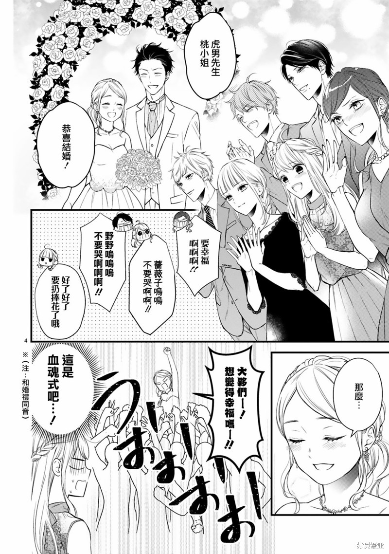 《小新户与哥哥》漫画最新章节第61话免费下拉式在线观看章节第【4】张图片