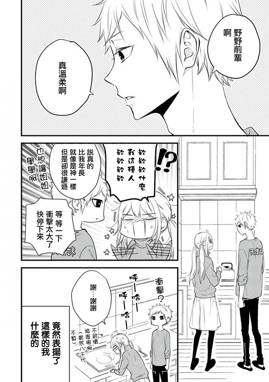 《小新户与哥哥》漫画最新章节第26话免费下拉式在线观看章节第【2】张图片