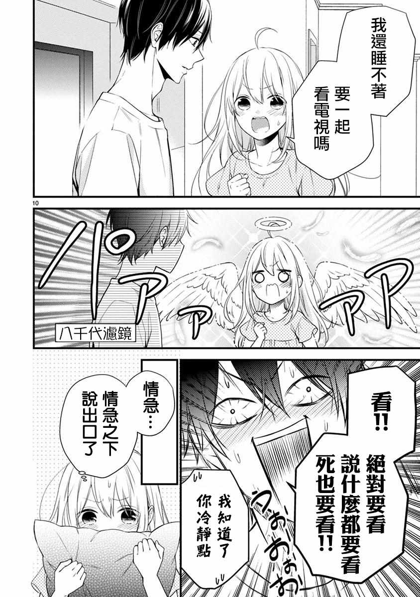 《小新户与哥哥》漫画最新章节第43话免费下拉式在线观看章节第【11】张图片