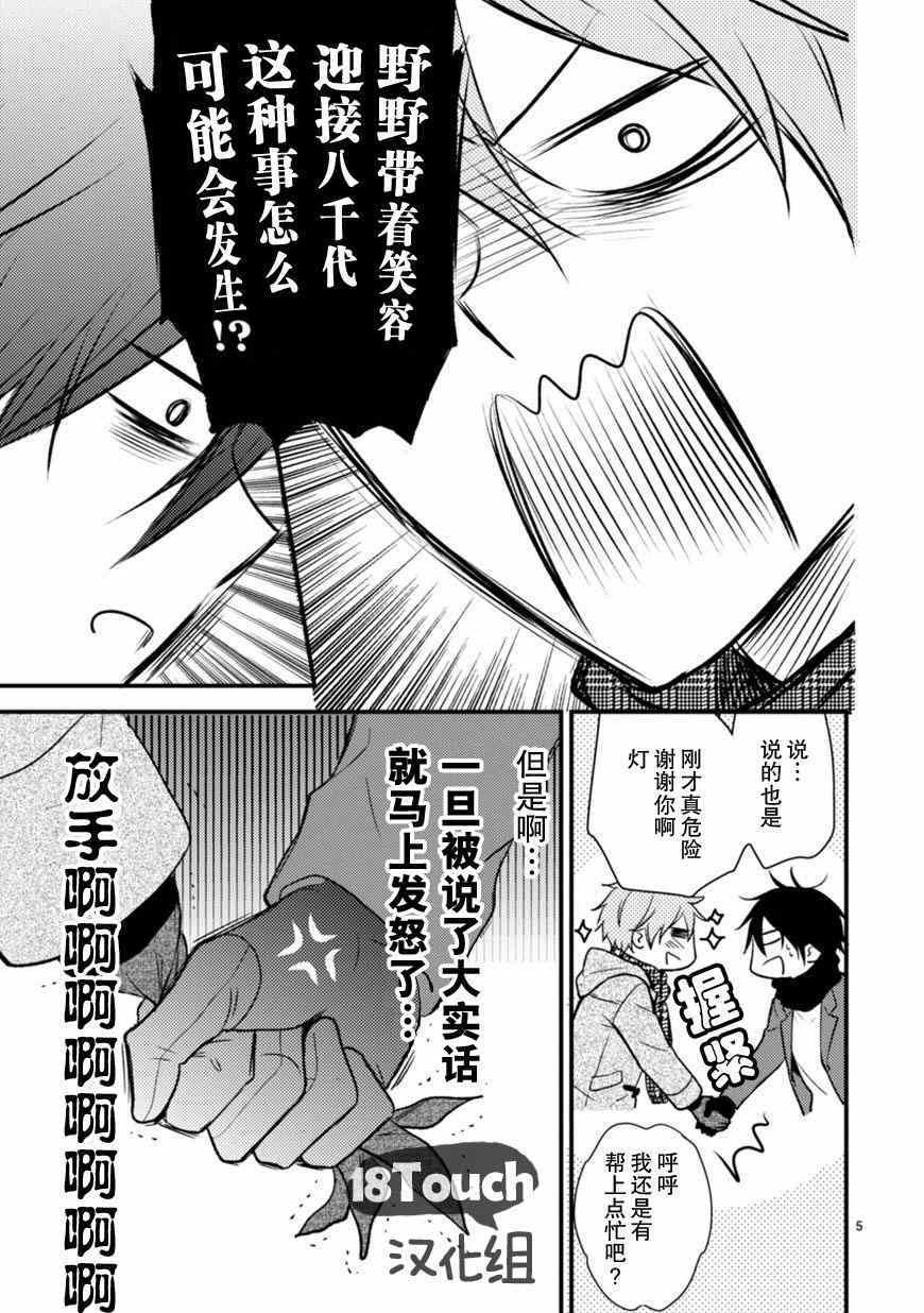 《小新户与哥哥》漫画最新章节第10话免费下拉式在线观看章节第【8】张图片