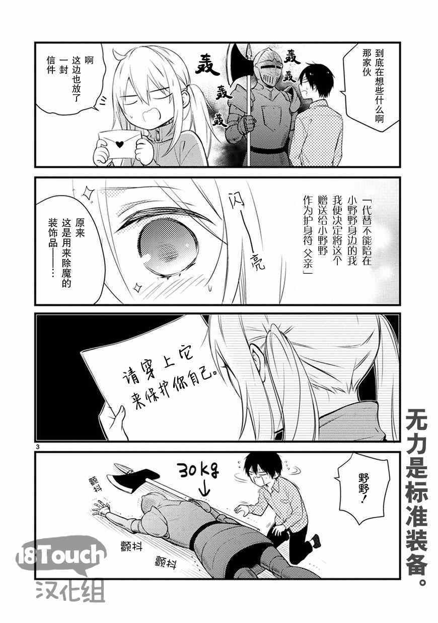 《小新户与哥哥》漫画最新章节番外篇01免费下拉式在线观看章节第【5】张图片