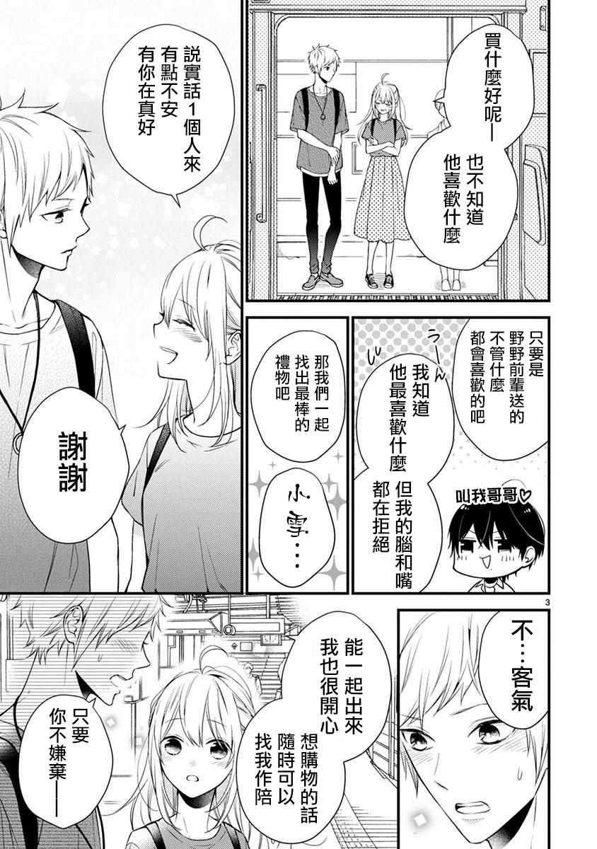 《小新户与哥哥》漫画最新章节第43话免费下拉式在线观看章节第【4】张图片