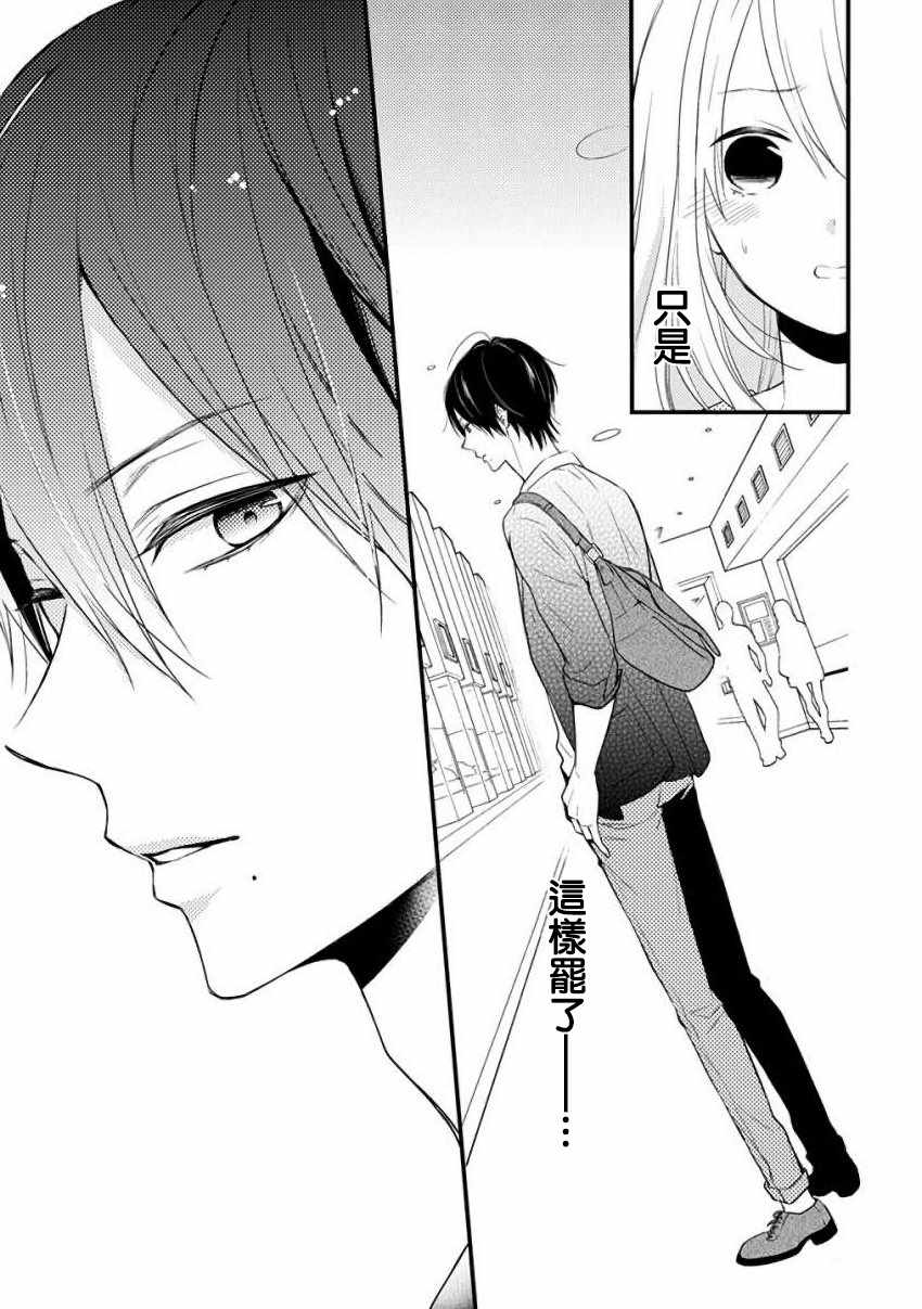 《小新户与哥哥》漫画最新章节第31话免费下拉式在线观看章节第【26】张图片