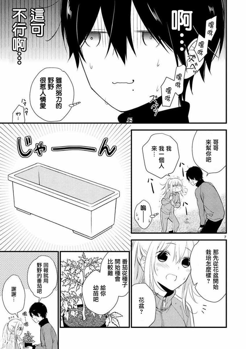 《小新户与哥哥》漫画最新章节第28话免费下拉式在线观看章节第【7】张图片