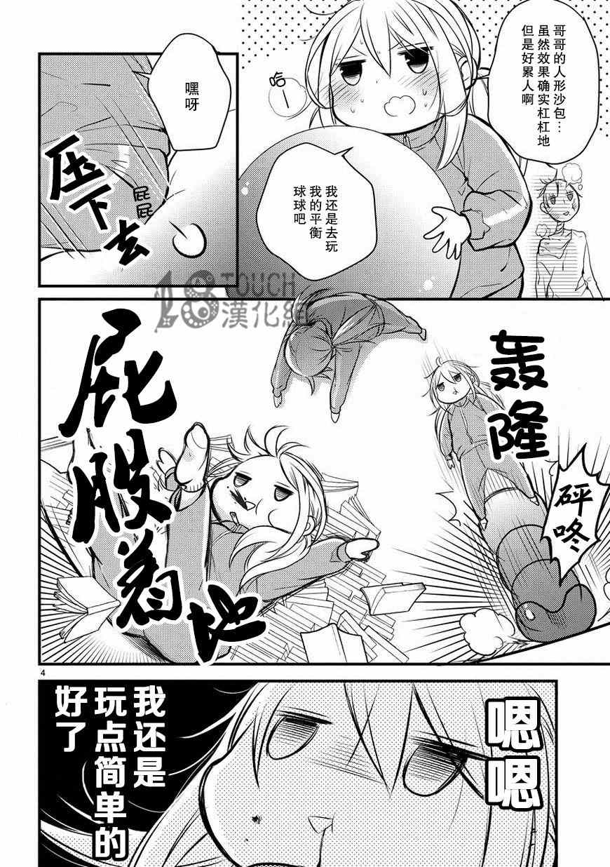 《小新户与哥哥》漫画最新章节第3话免费下拉式在线观看章节第【5】张图片