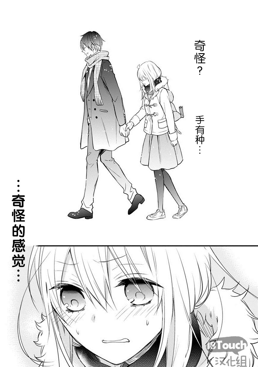 《小新户与哥哥》漫画最新章节第21话免费下拉式在线观看章节第【19】张图片