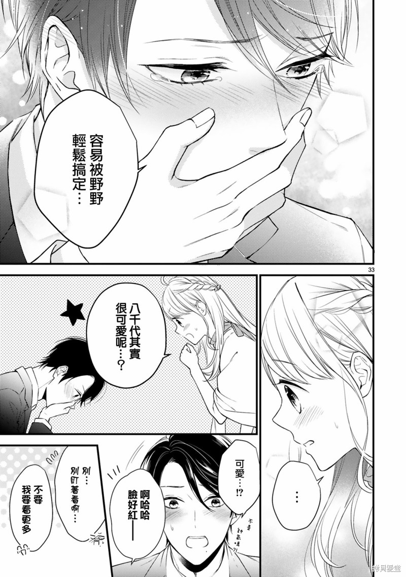 《小新户与哥哥》漫画最新章节第61话免费下拉式在线观看章节第【32】张图片