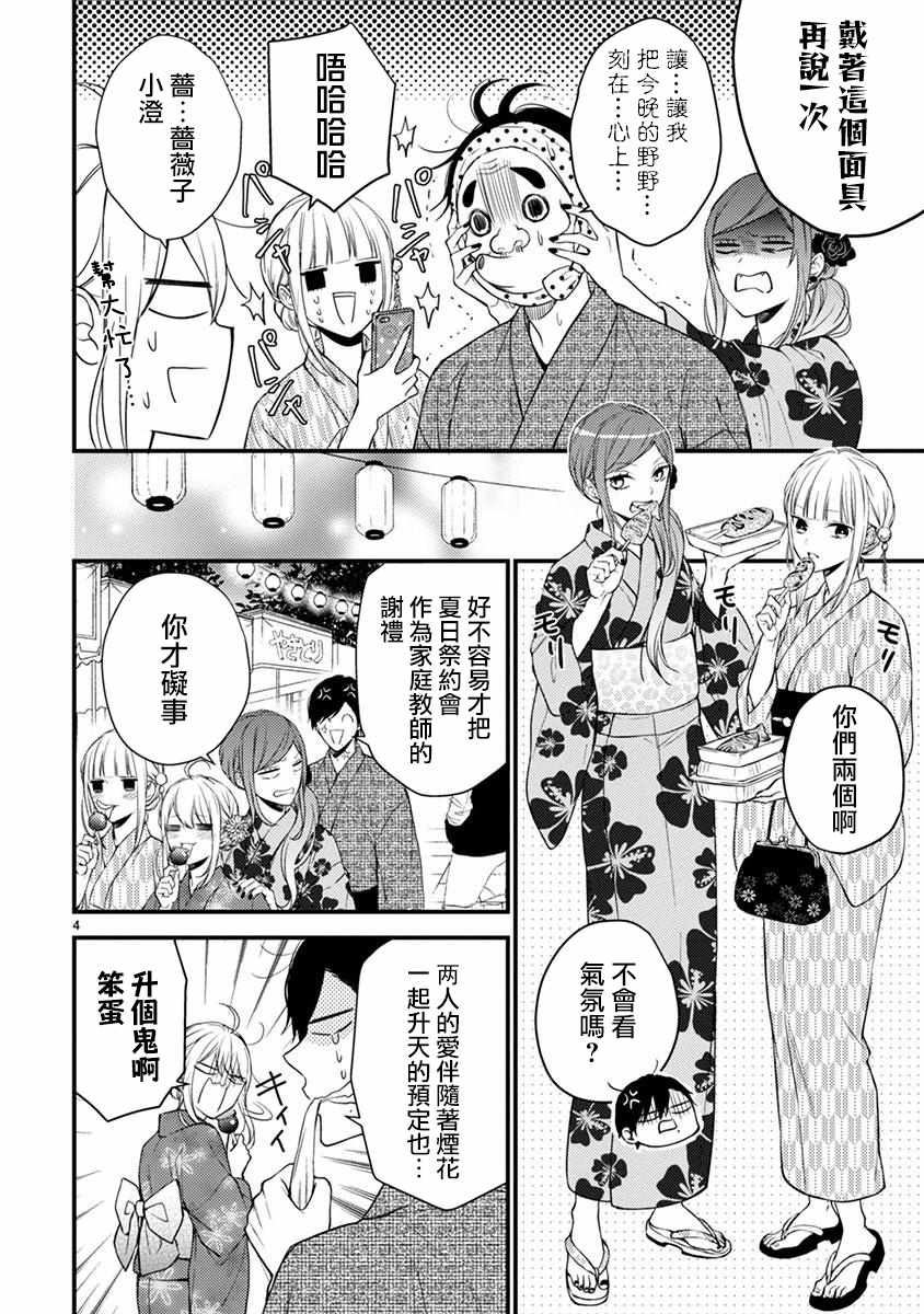 《小新户与哥哥》漫画最新章节第49.1话免费下拉式在线观看章节第【5】张图片