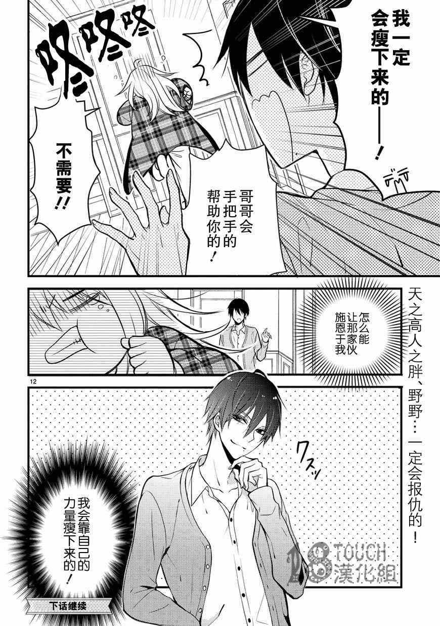 《小新户与哥哥》漫画最新章节第2话免费下拉式在线观看章节第【15】张图片