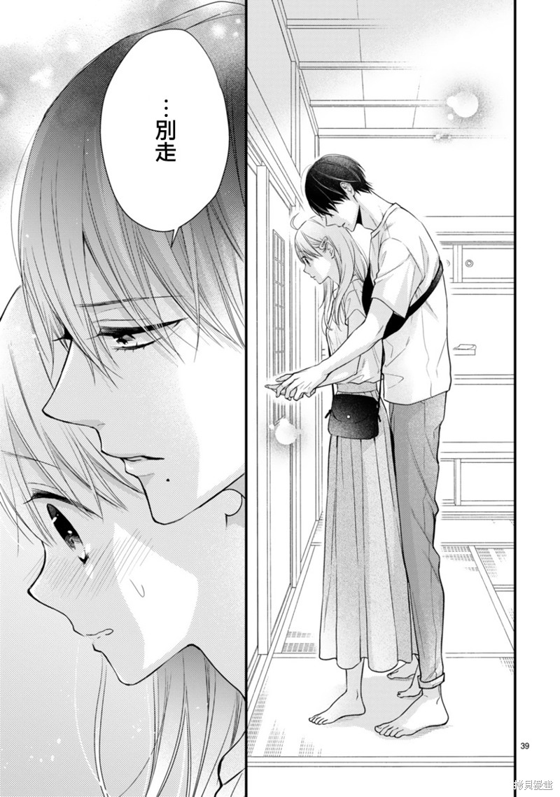 《小新户与哥哥》漫画最新章节第58话免费下拉式在线观看章节第【37】张图片