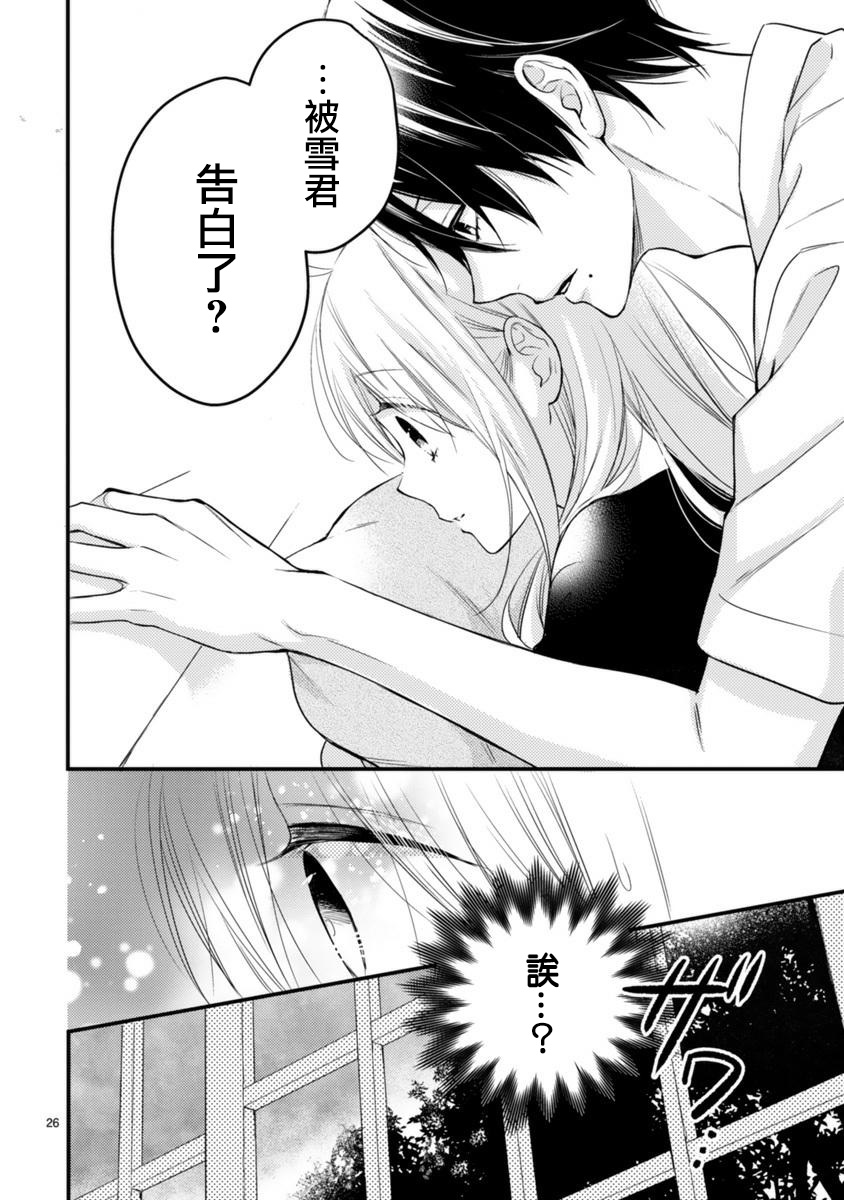 《小新户与哥哥》漫画最新章节第54话免费下拉式在线观看章节第【24】张图片