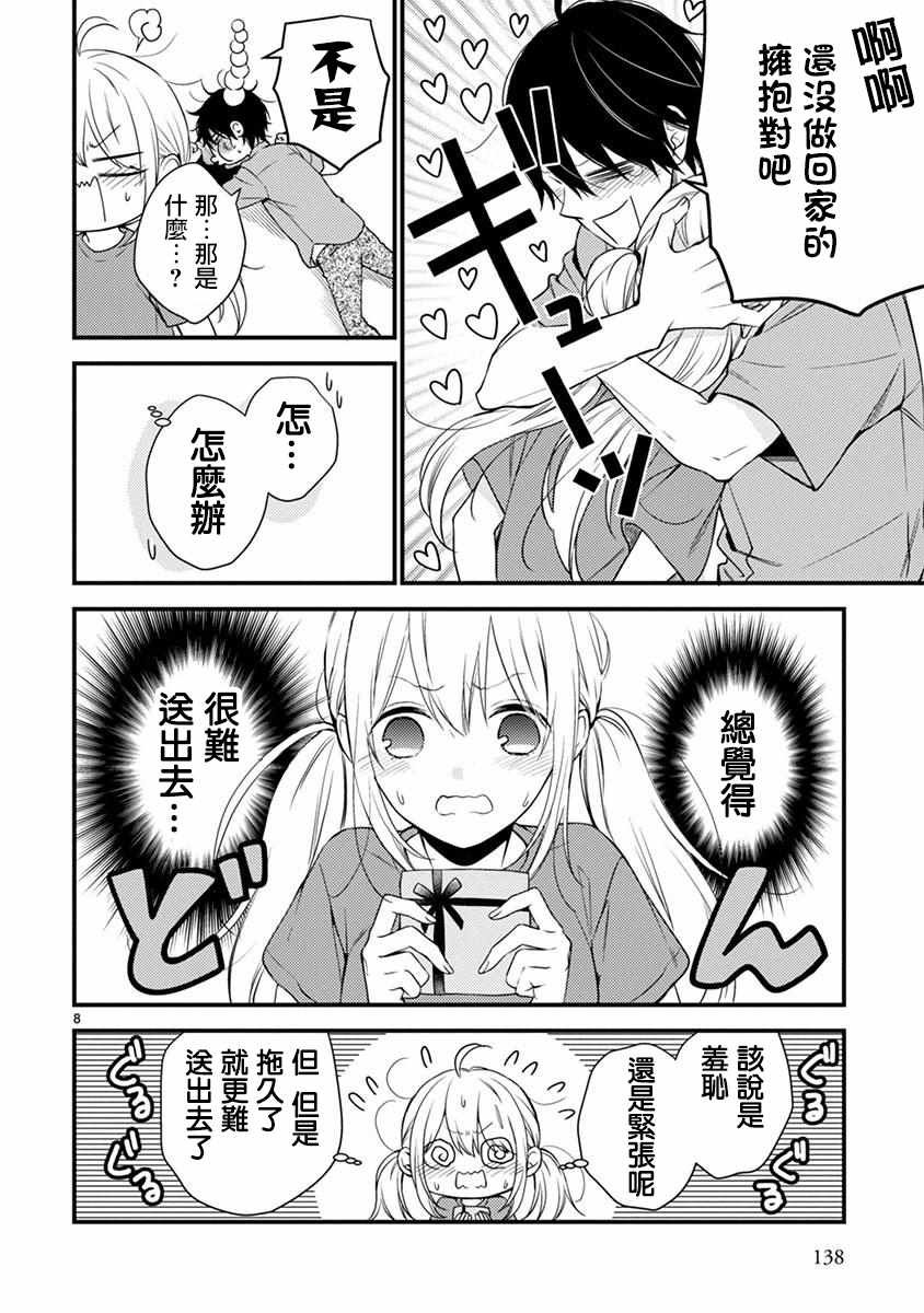 《小新户与哥哥》漫画最新章节第43话免费下拉式在线观看章节第【9】张图片