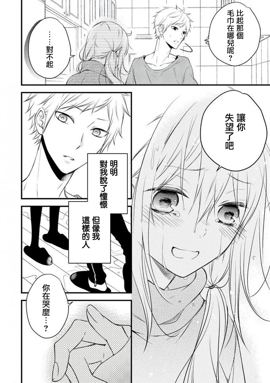 《小新户与哥哥》漫画最新章节第26话免费下拉式在线观看章节第【6】张图片