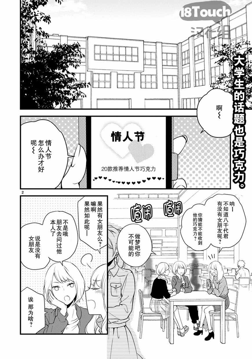 《小新户与哥哥》漫画最新章节第23话免费下拉式在线观看章节第【3】张图片