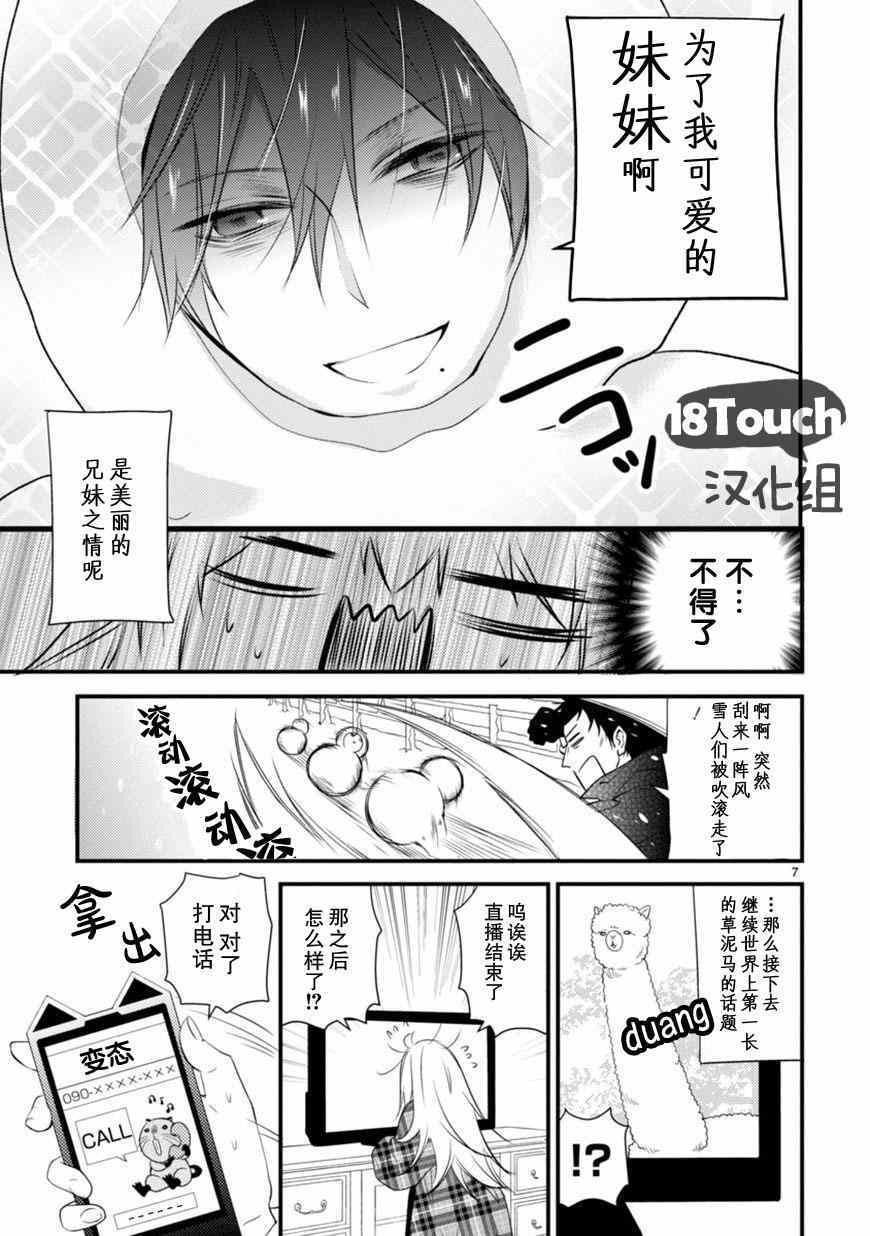 《小新户与哥哥》漫画最新章节第10话免费下拉式在线观看章节第【10】张图片